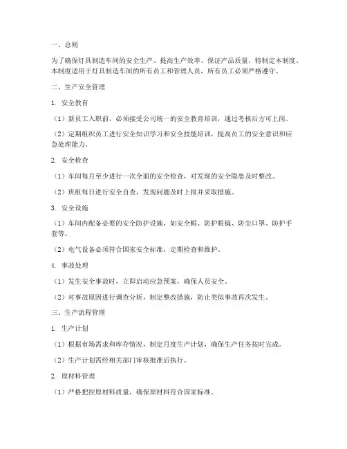 灯具制造车间管理制度