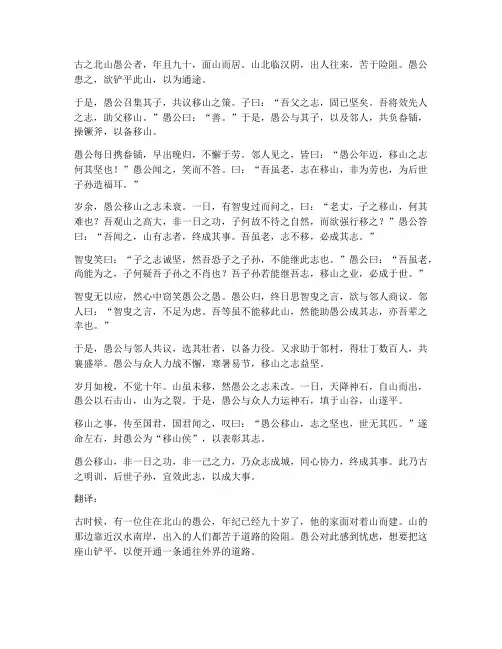 愚公移山文言文及其翻译