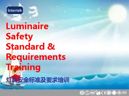 《灯具基础培训》幻灯片PPT