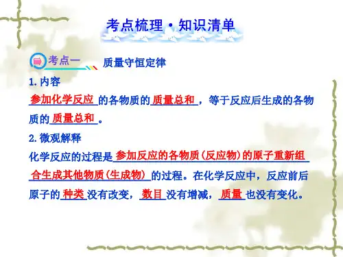 初中化学第五单元ppt课件