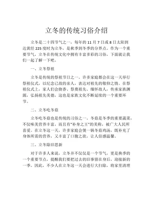 立冬的传统习俗介绍
