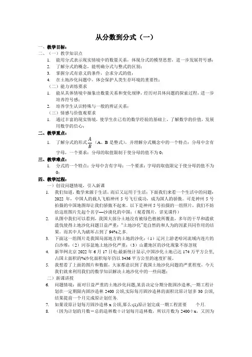 从分数到分式 教案3