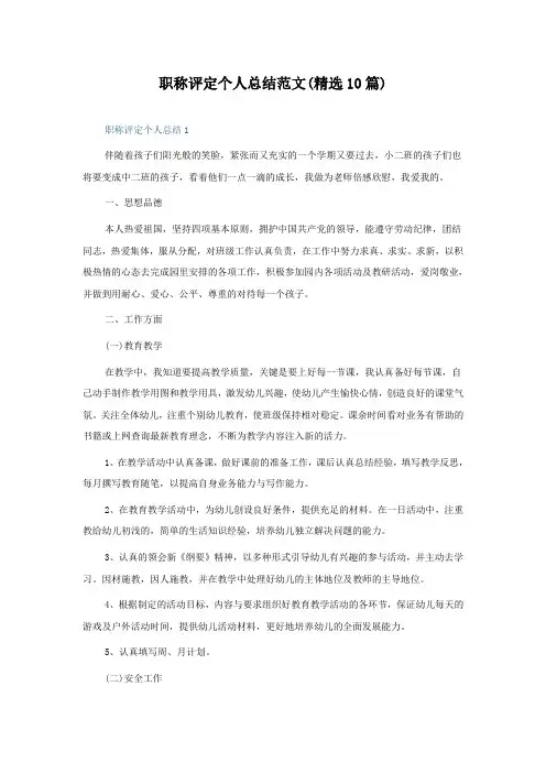 职称评定个人总结范文(10篇)