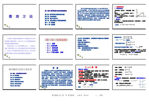 数理方法第一章