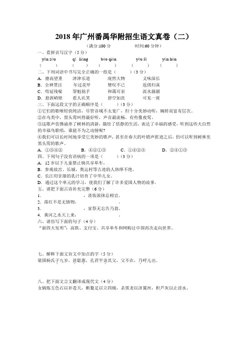2018年广州番禺华附招生语文真卷(二)