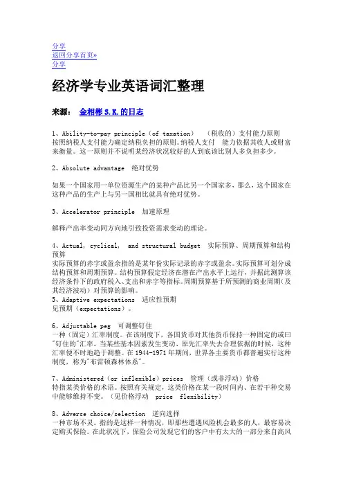 经济学专业英语词汇整理
