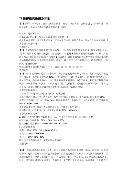 道逻辑思维题及答案