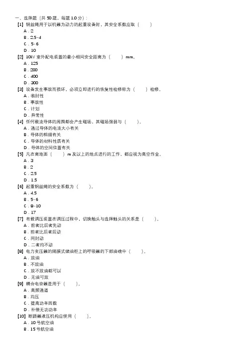 变电检修职业技能试卷(221)