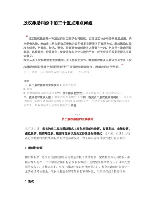 股权激励纠纷中的三个重点难点问题