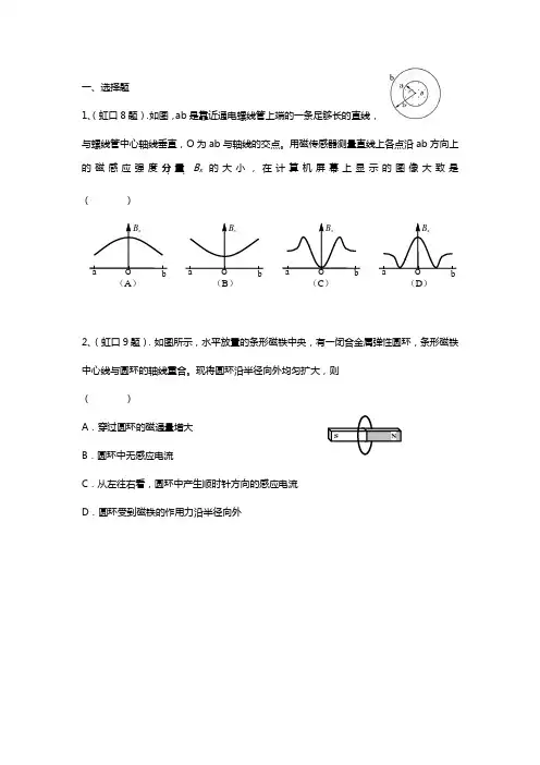 2020年高三一模 电磁感应专题分类精编+参考答案+评分标准