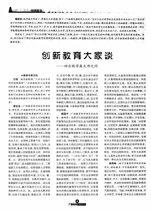 创新教育大家谈——回应钱学森大师之问