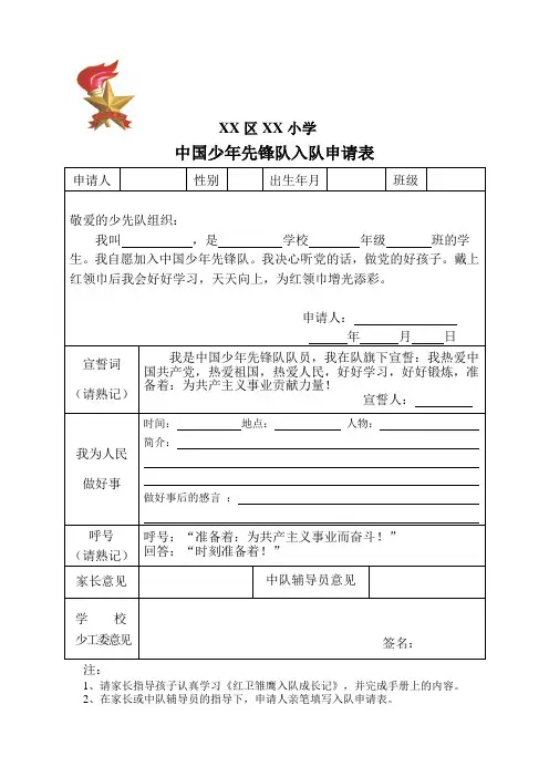 少年先锋队入队申请表