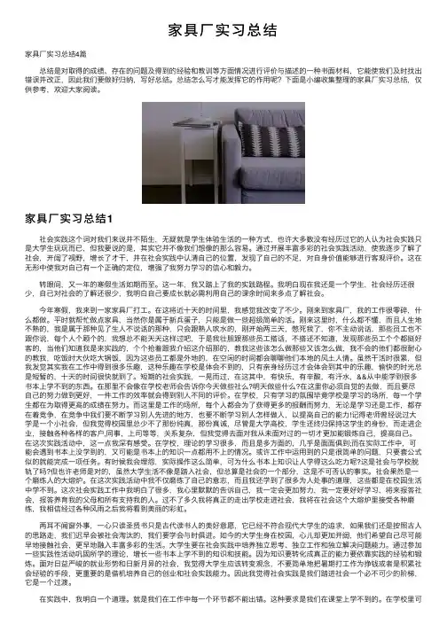 家具厂实习总结
