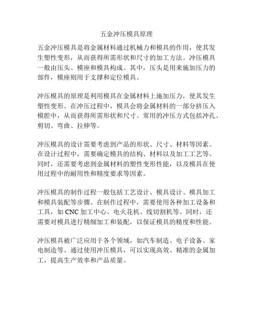 五金冲压模具原理