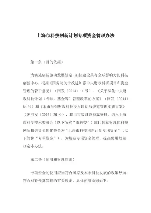 上海市科技创新计划专项资金管理办法