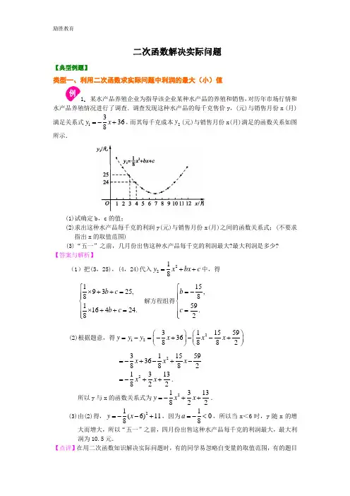 二次函数与实际问题