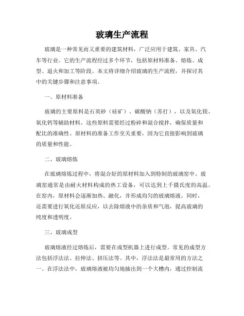 玻璃生产流程