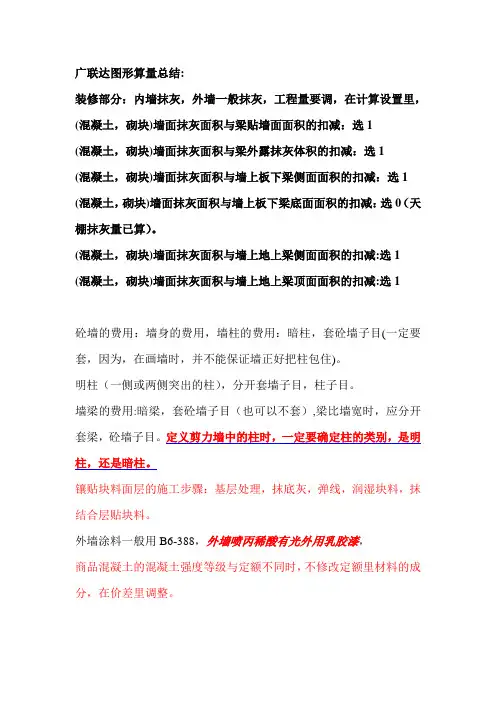 广联达图形算量总结