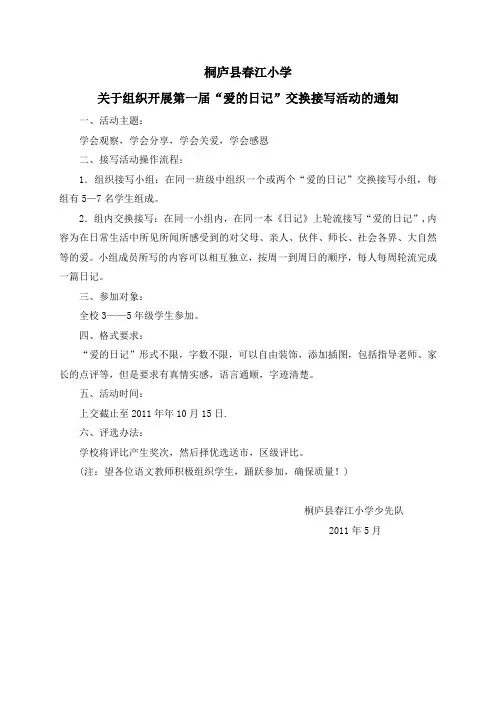 爱的日记活动方案