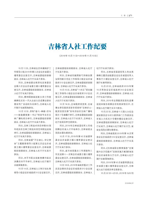 吉林省人社工作纪要(2019年10月11日—2019年11月10日)