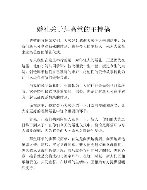 婚礼关于拜高堂的主持稿