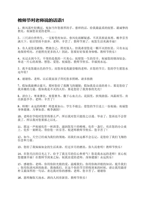 教师节对老师说的话语(精选5篇)