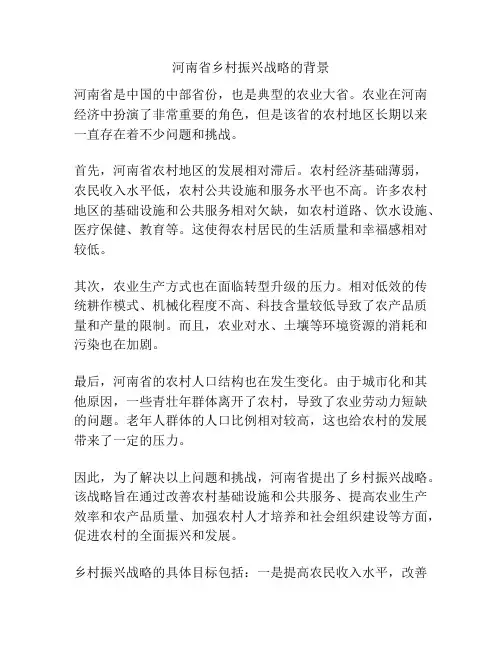 河南省乡村振兴战略的背景