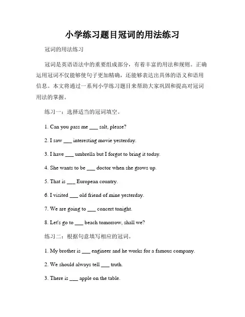 小学练习题目冠词的用法练习