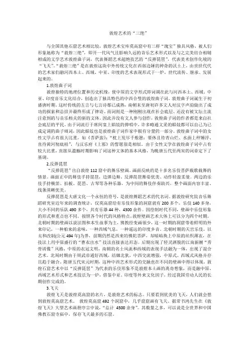 敦煌艺术三绝
