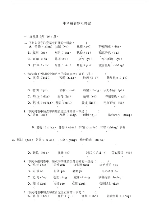 初中中考拼音题及标准答案.doc