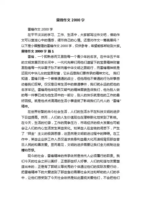 雷锋作文2000字
