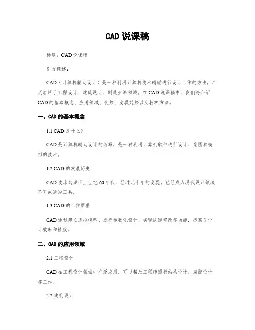 CAD说课稿