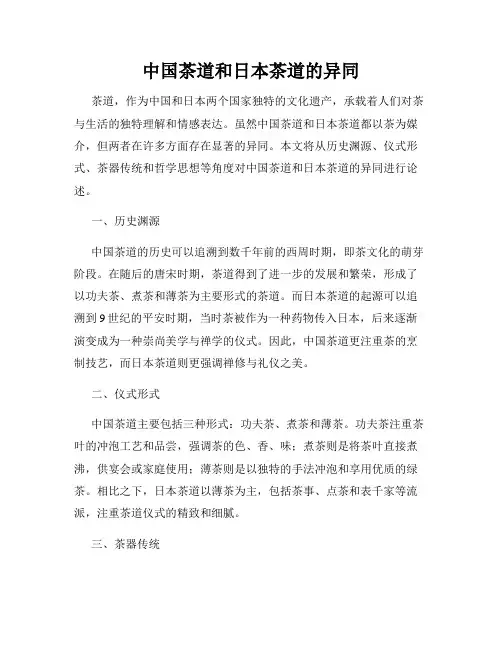 中国茶道和日本茶道的异同