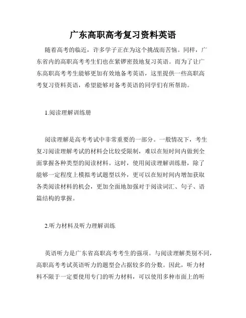 广东高职高考复习资料英语