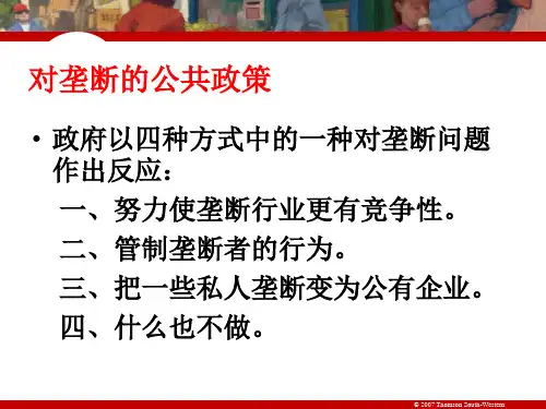 垄断治理与案例