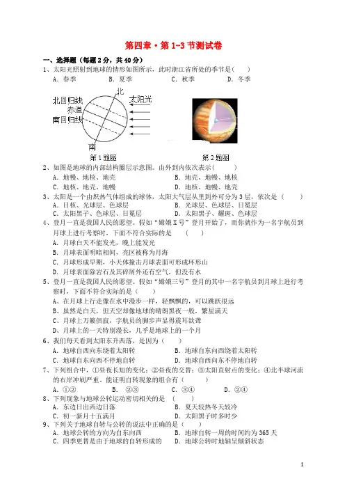 七年级科学下册第四章地球和宇宙第1_3节测试卷浙教版