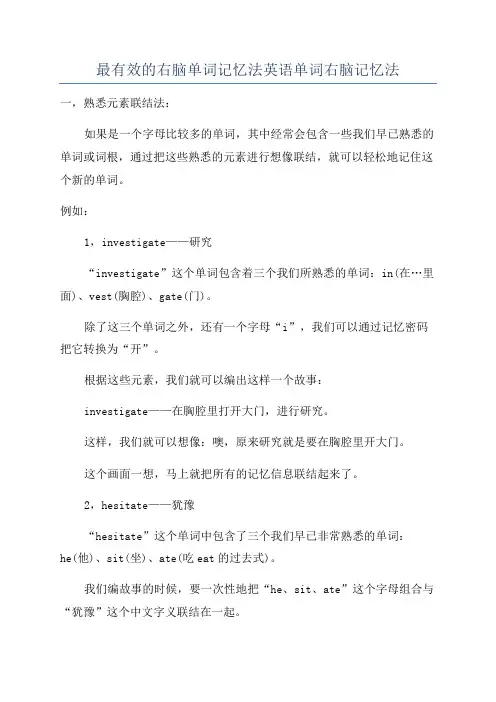最有效的右脑单词记忆法英语单词右脑记忆法