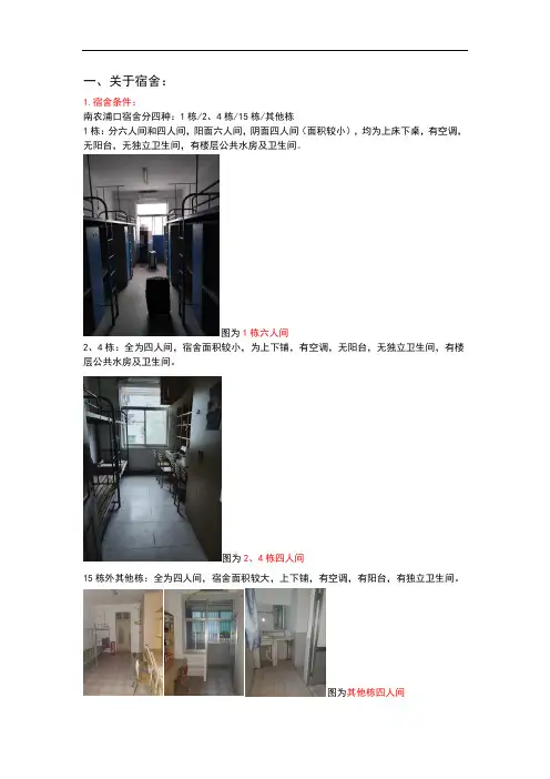南京农业大学浦口校区宿舍及公共设施