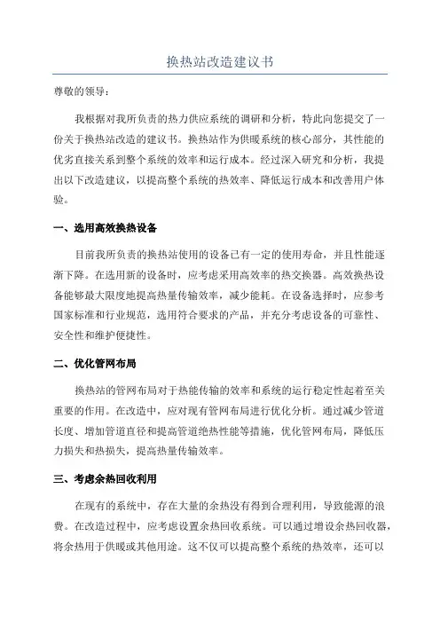 换热站改造建议书