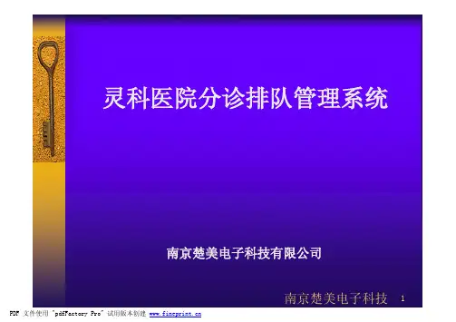 医院分诊排队管理系统
