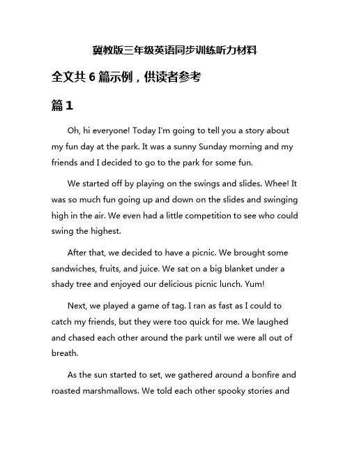 冀教版三年级英语同步训练听力材料
