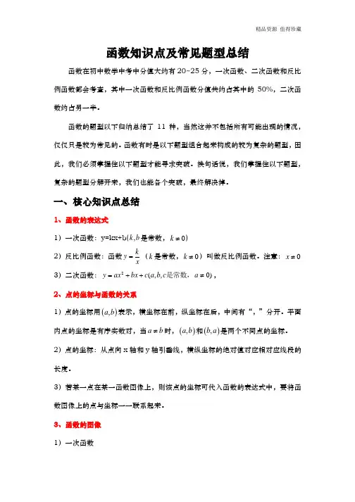 初中数学函数知识点和常见题型总结