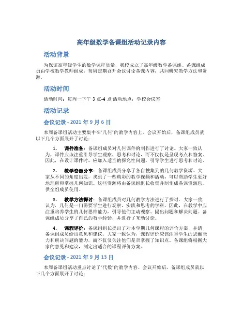 高年级数学备课组活动记录内容
