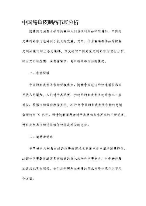中国鳄鱼皮制品市场分析