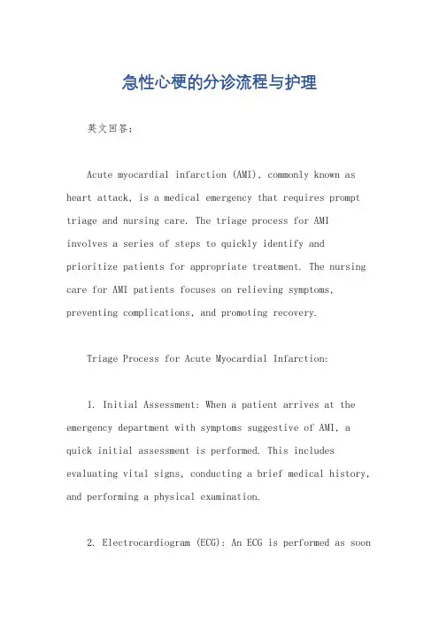 急性心梗的分诊流程与护理
