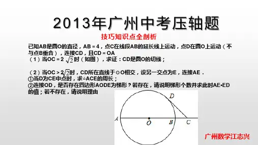等腰三角形、角平分线、平行线知二推一(2013年广州中考压轴题)