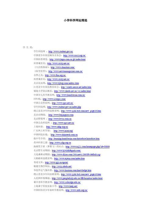 科学网址精选