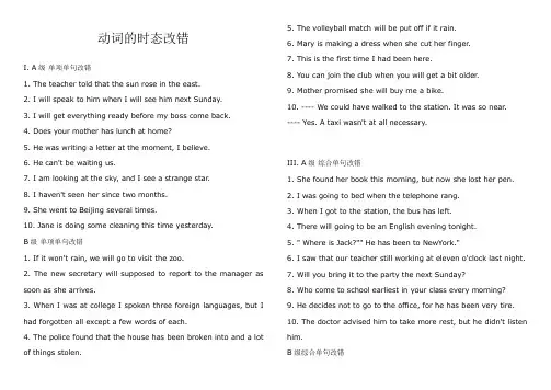 高考全国卷II时态-(语法填空-改错)练习题 (1)