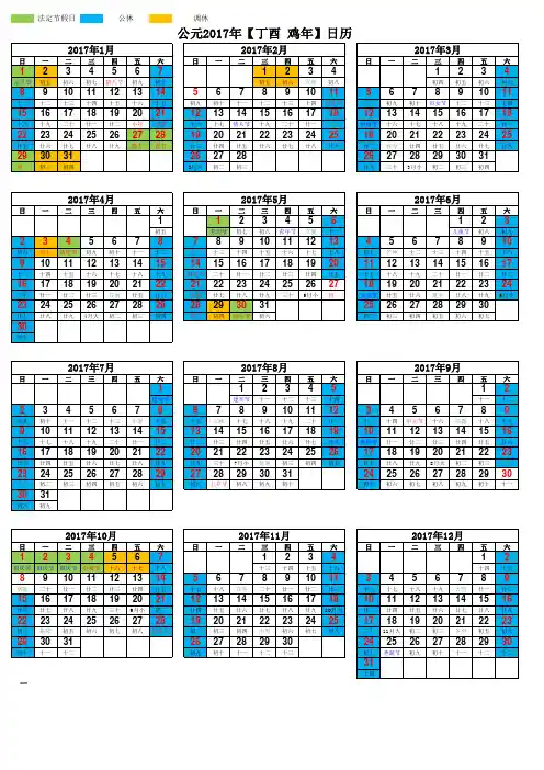 2017年日历表(含法定节假日安排)