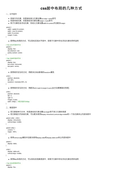 css居中布局的几种方式
